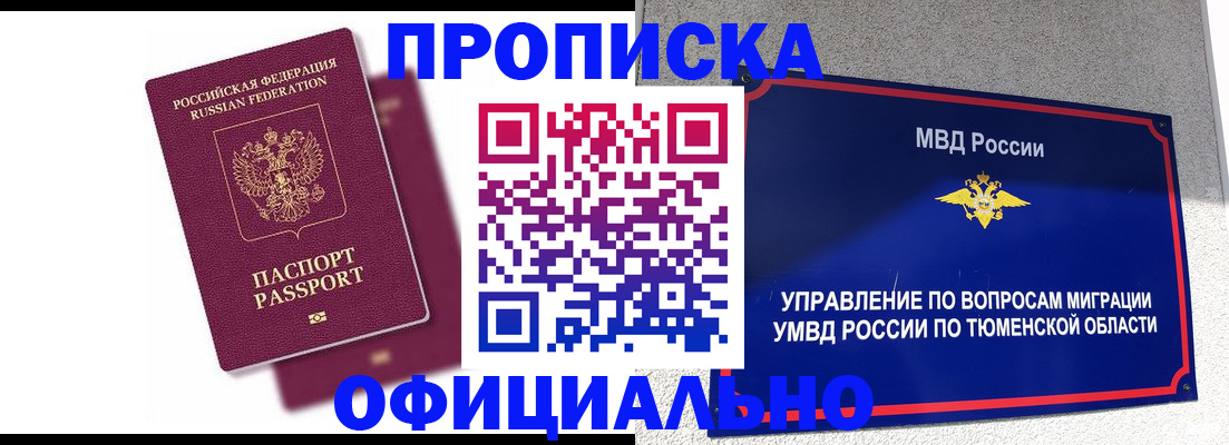 прописка от собственника в Люберцах