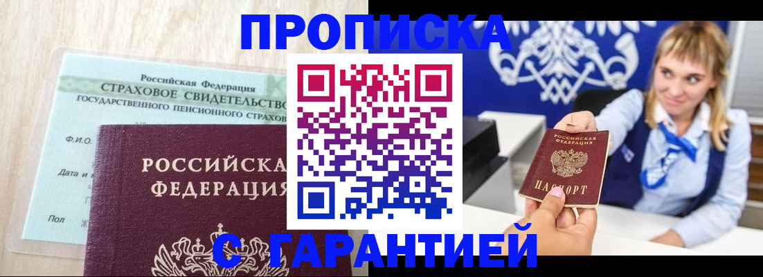 прописка паспорт в Люберцах