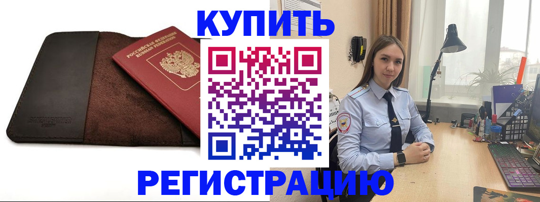 временная регистрация для всех в Люберцах