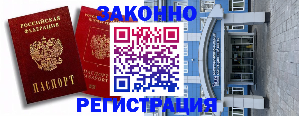 прописка иностранных граждан в Люберцах